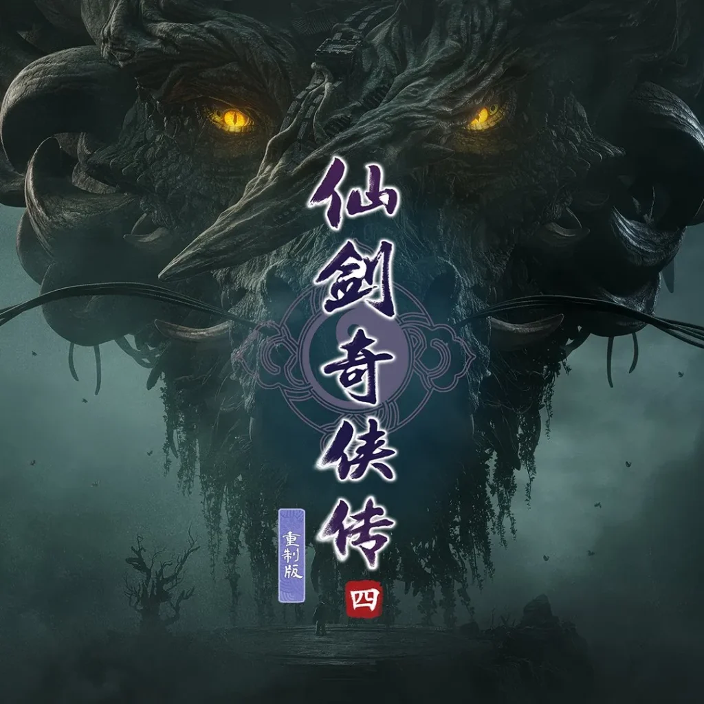 Sword Fairy 4 Remake Key Art 2