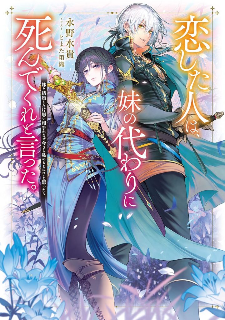 The Person I Loved Asked Me to Die in My Sister's Stead 1