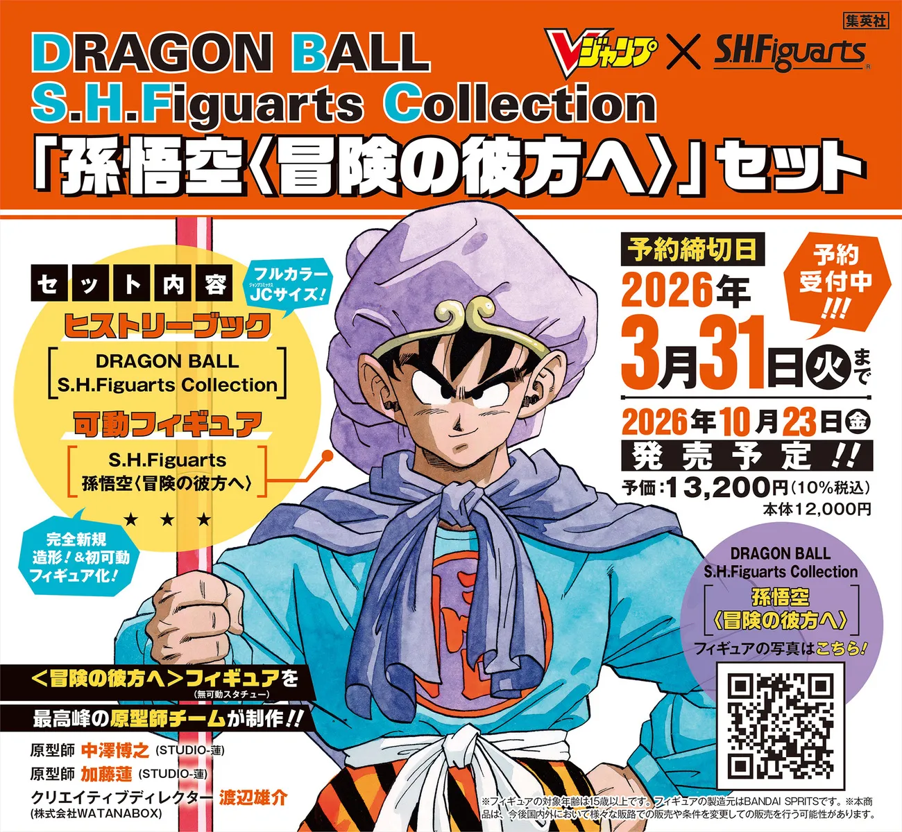 dragonball S.H.Figuarts Collection Son Goku Beyond the Adventure 7