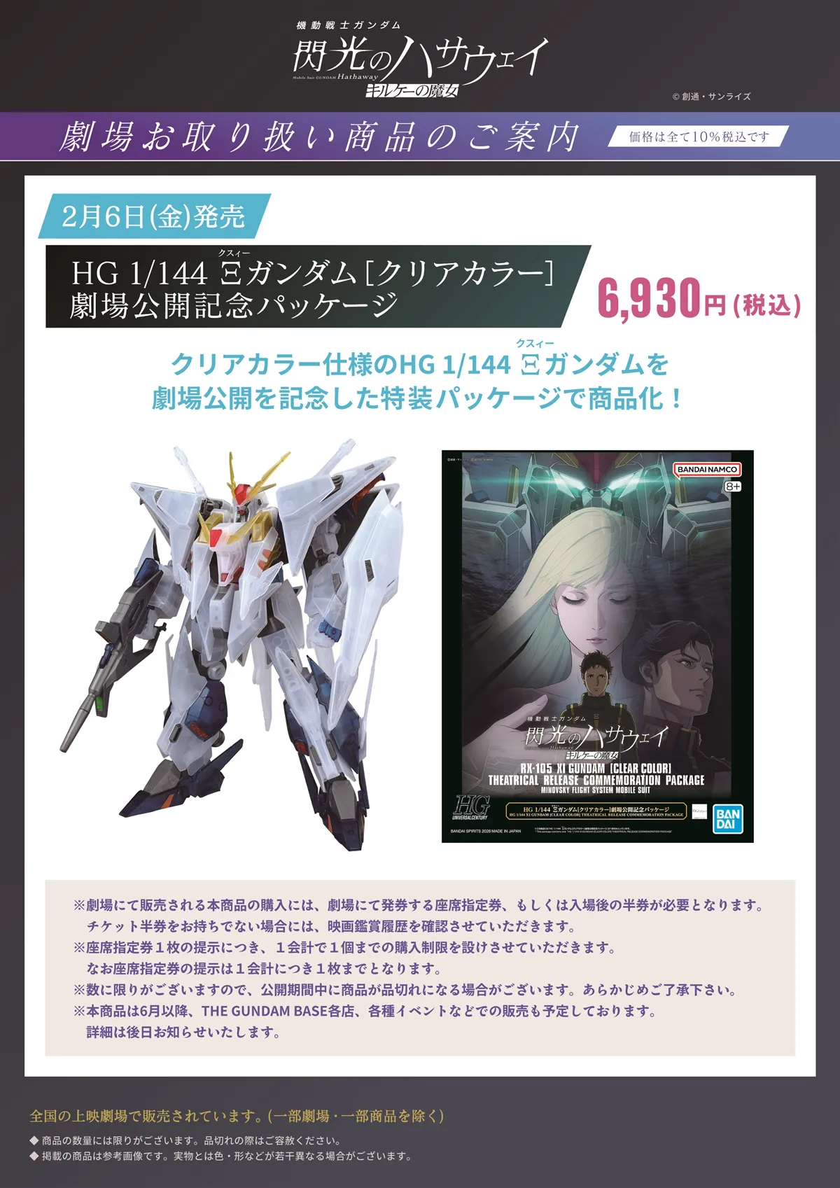 gundam hathaway circe goods 11