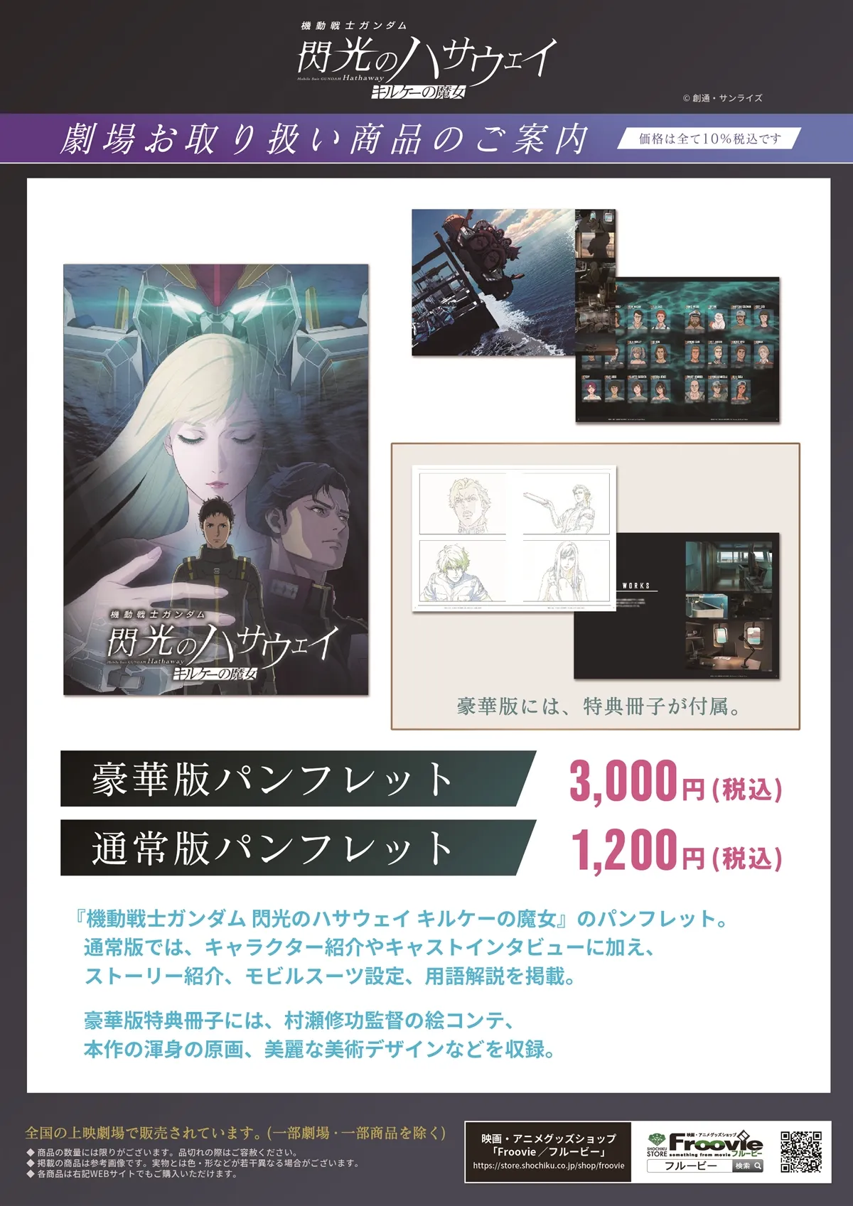 gundam hathaway circe goods 2