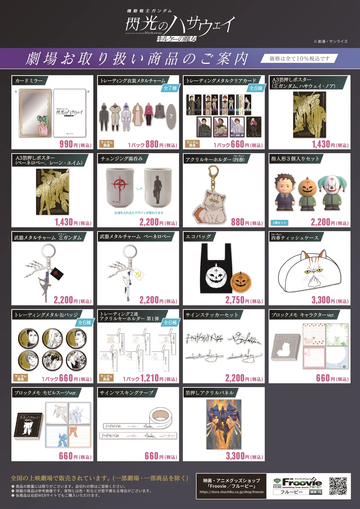 gundam hathaway circe goods 4