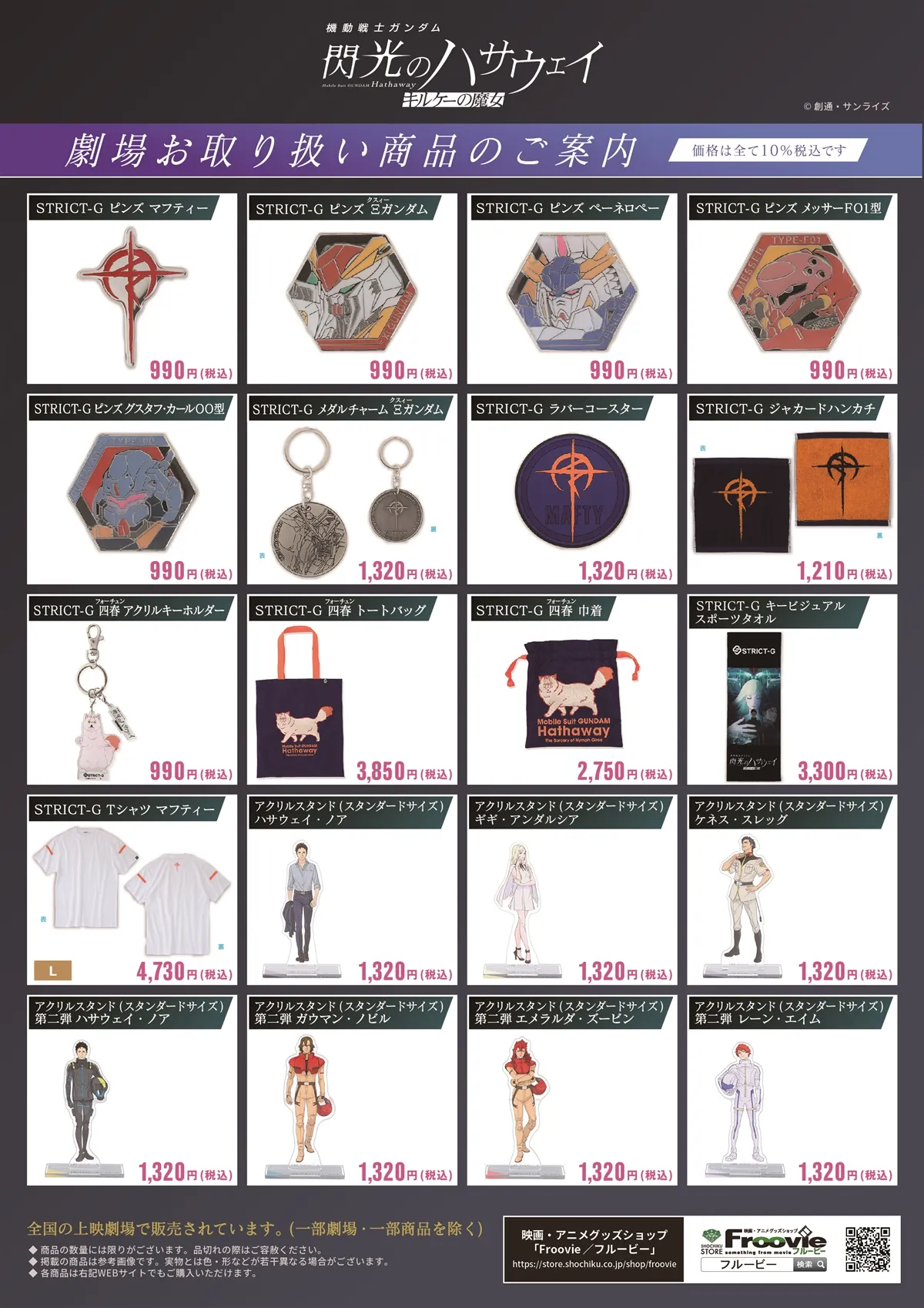 gundam hathaway circe goods 5