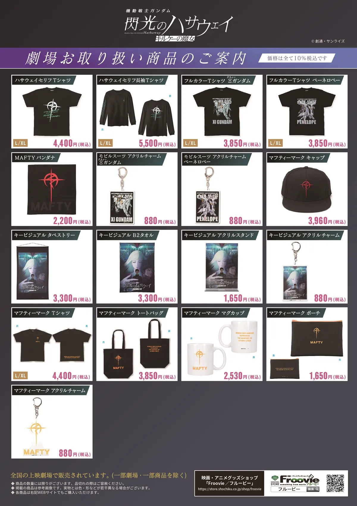 gundam hathaway circe goods 6