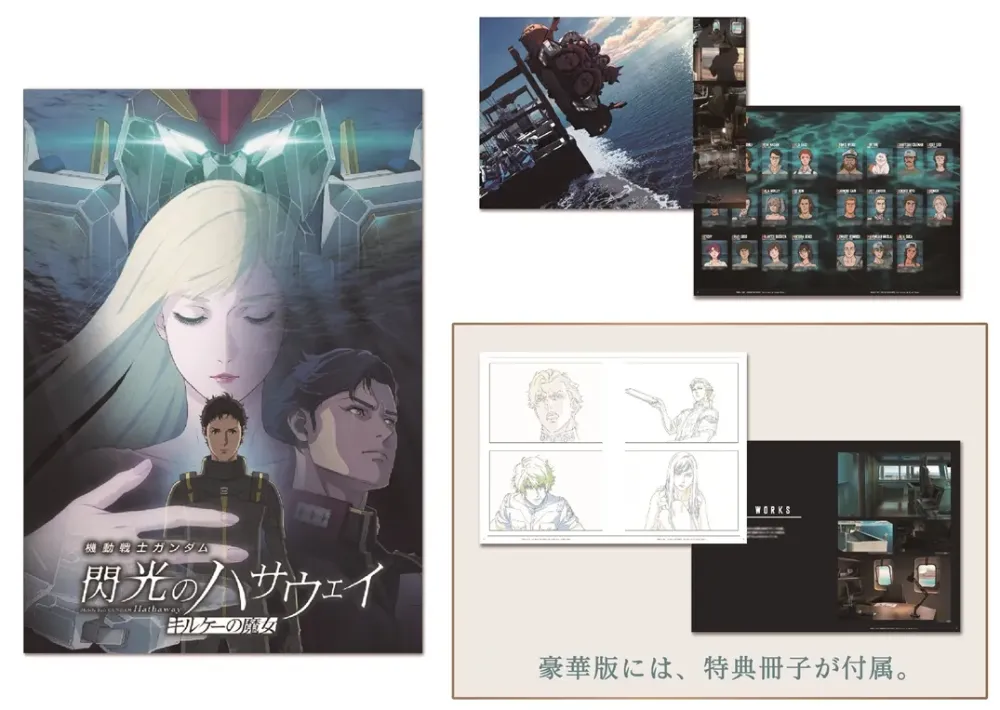 gundam hathaway circe goods 9