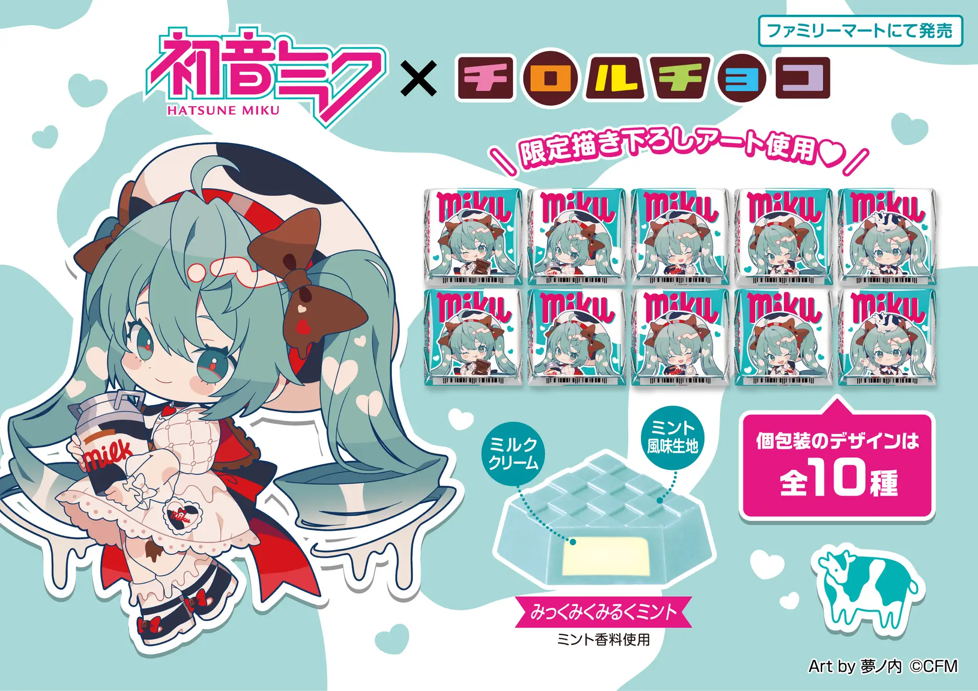 hatsune miku family mart tirol 7