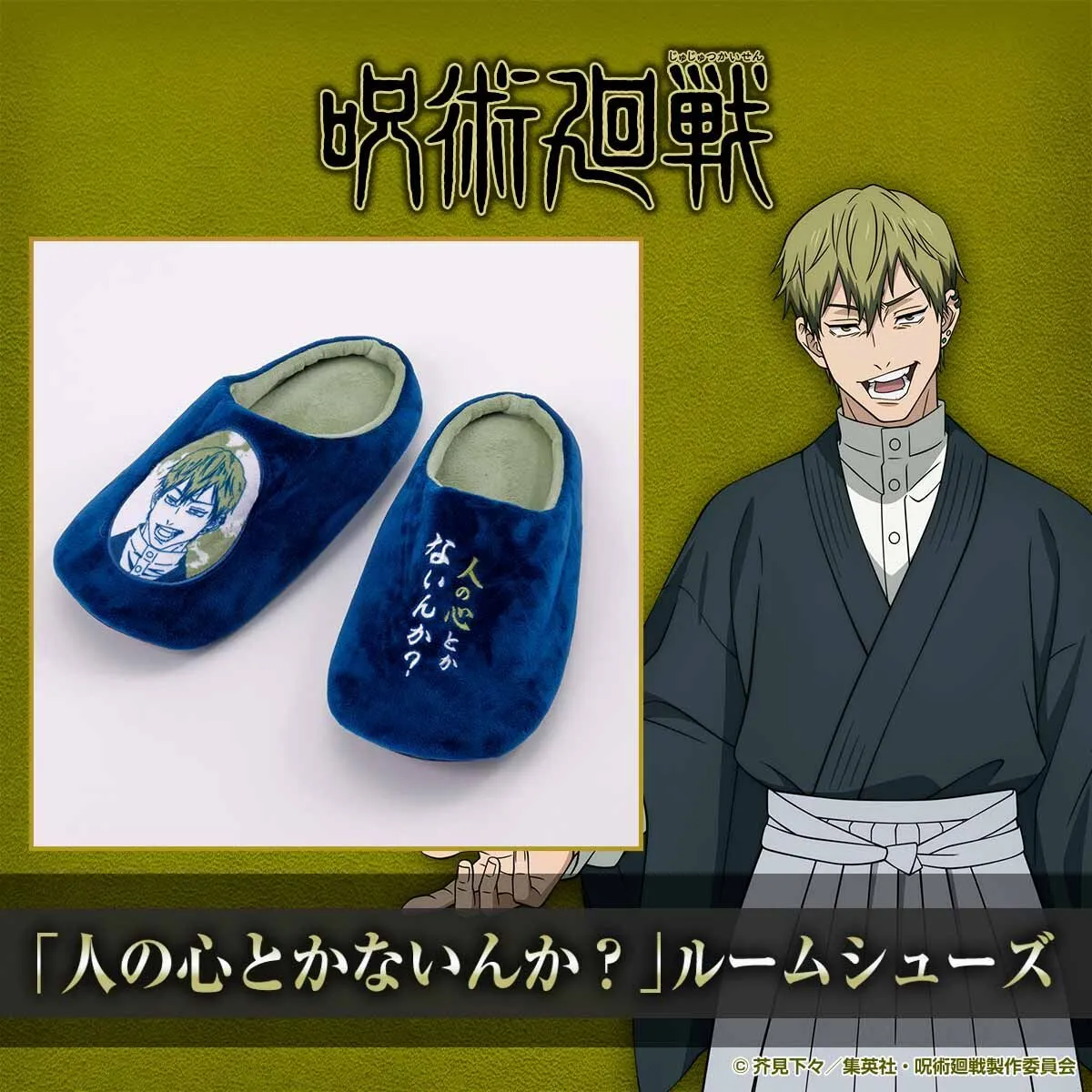 jujutsu kaisen naoya zenin slippers 1