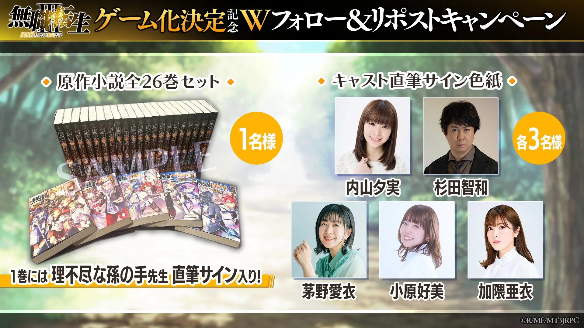 mushoku tensei coe rpg release prize