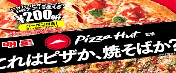 pizza hut myojo foods margherita yakisoba 07