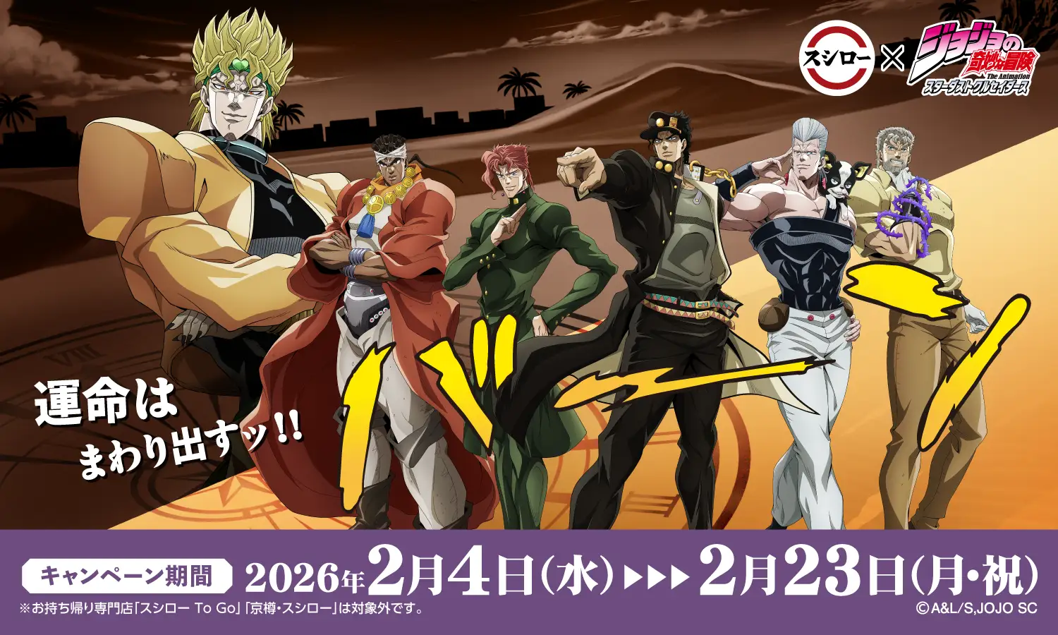 sushiro jojo stardust crusaders collab 2