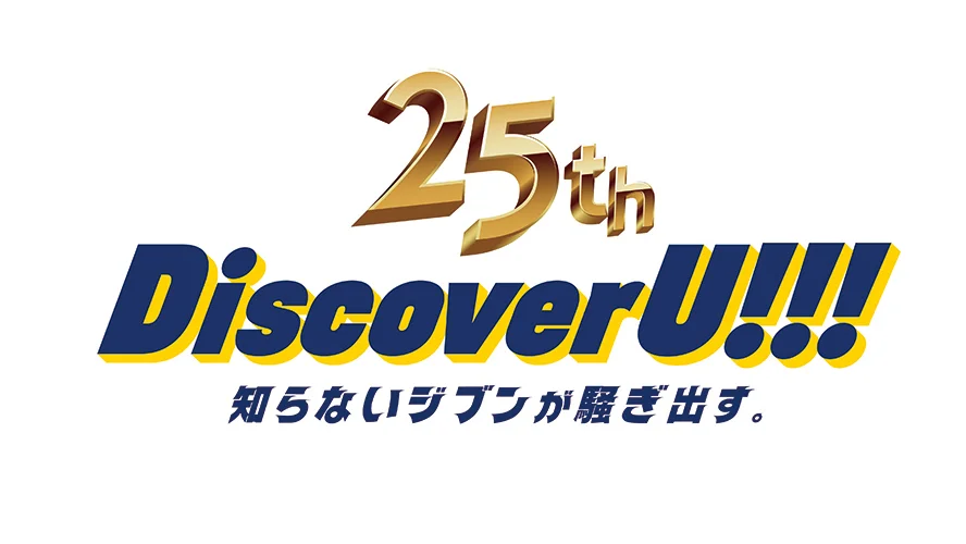 usj universal studios japan 25th discover u