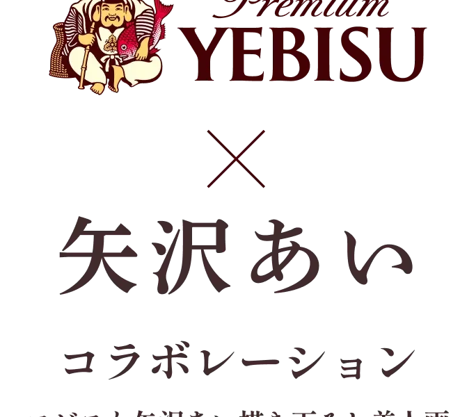 yebisu beer x nana collab 8