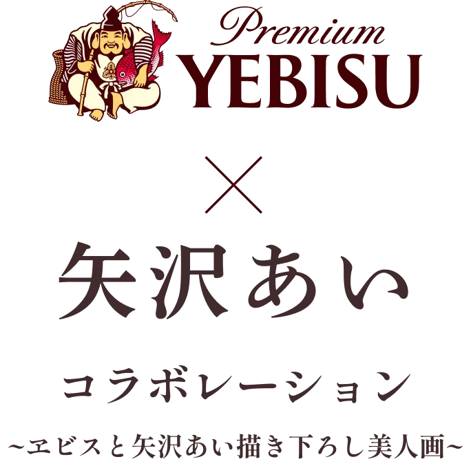 yebisu beer x nana collab 8
