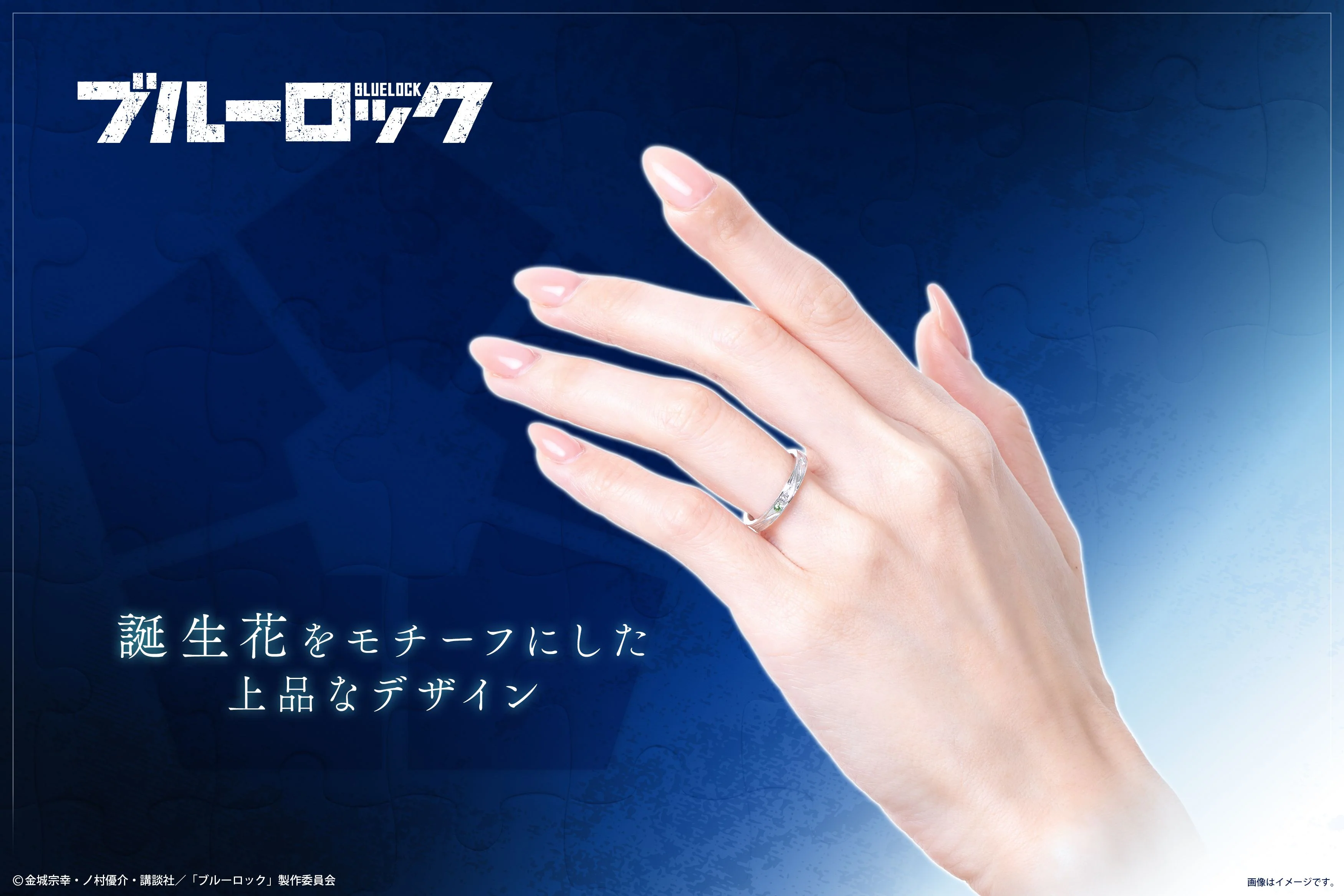 Blue Lock Jewelry Collection by FANITEM 2