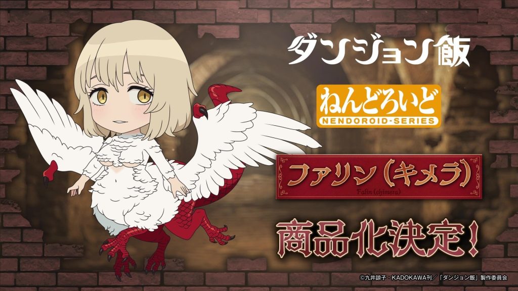 Delicious In Dungeon Falin Nendoroid