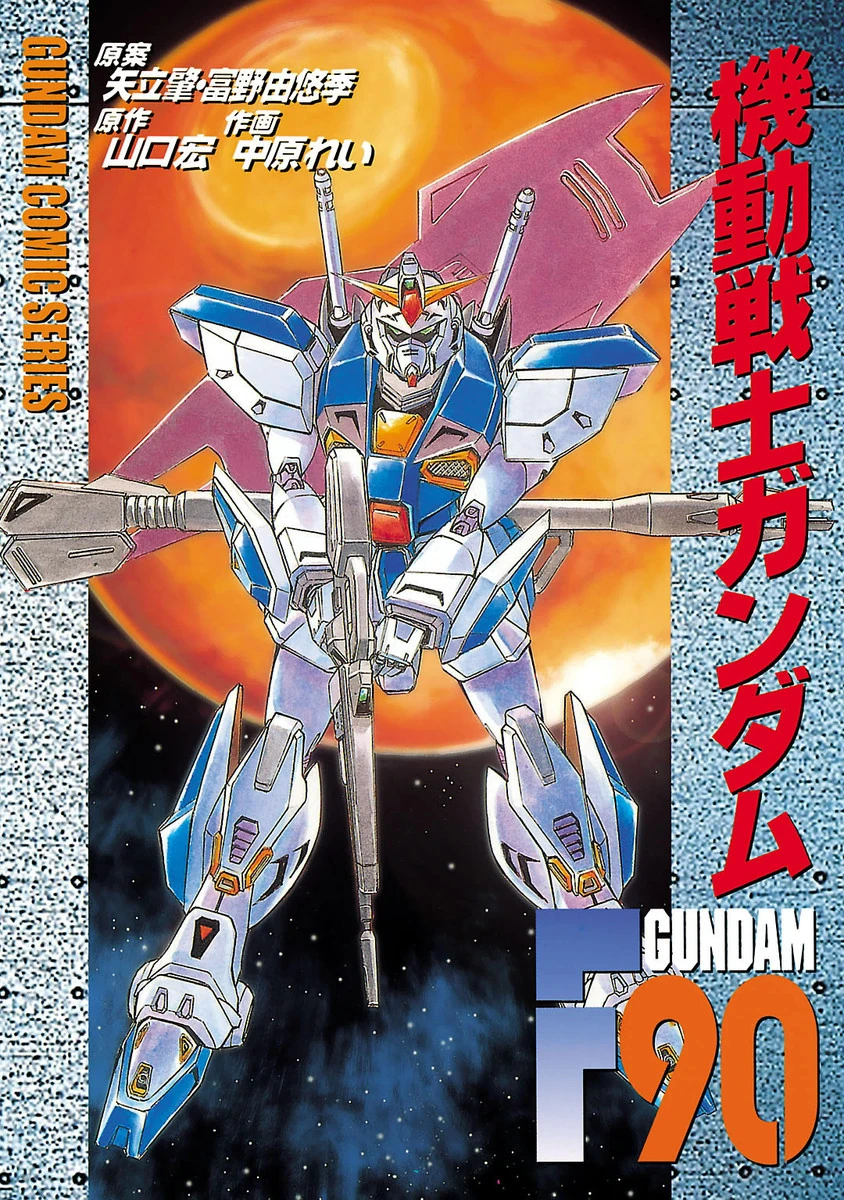 Gundam F90 manga key art