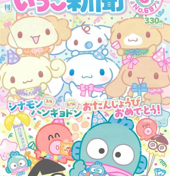 March 26 issue of Monthly Ichigo Shimbun Sanrio