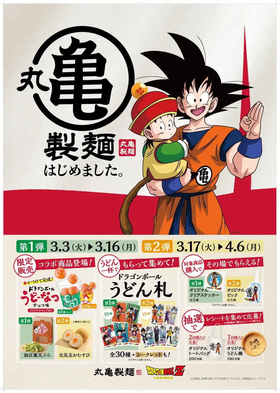 Marugame Udon Dragon Ball Z Collab3
