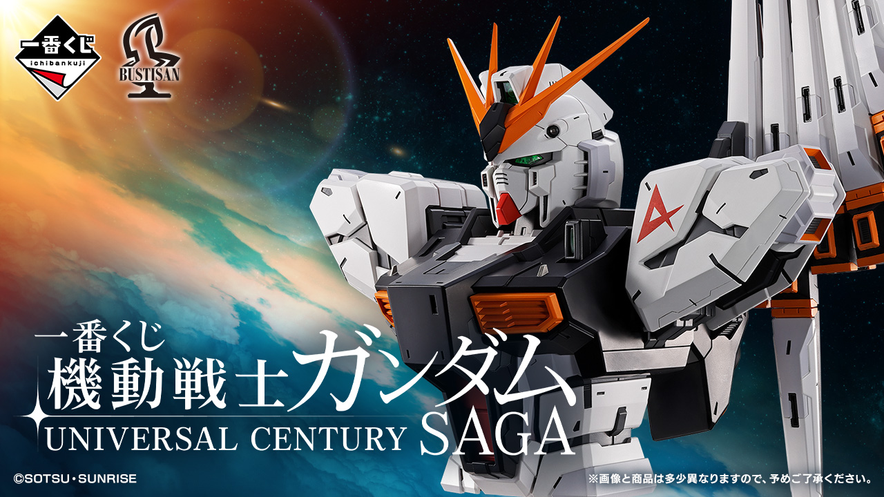 New Gundam Universal Century Prize Lottery 1