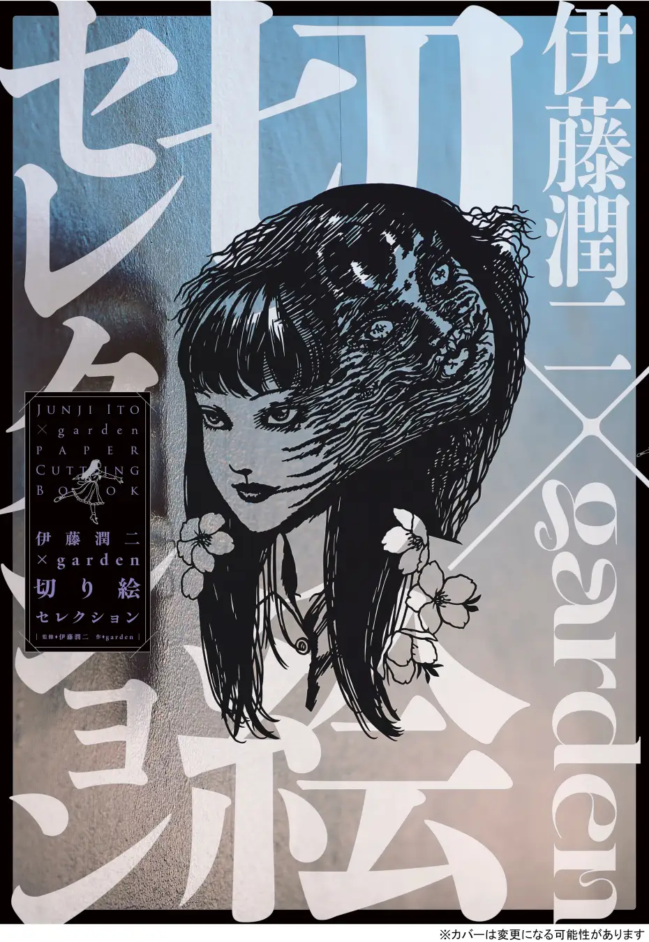 Official Junji Ito Coloring Book 3