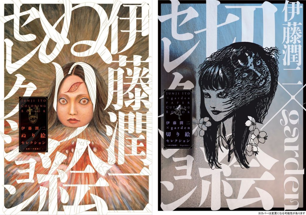 Official Junji Ito Coloring Book 6