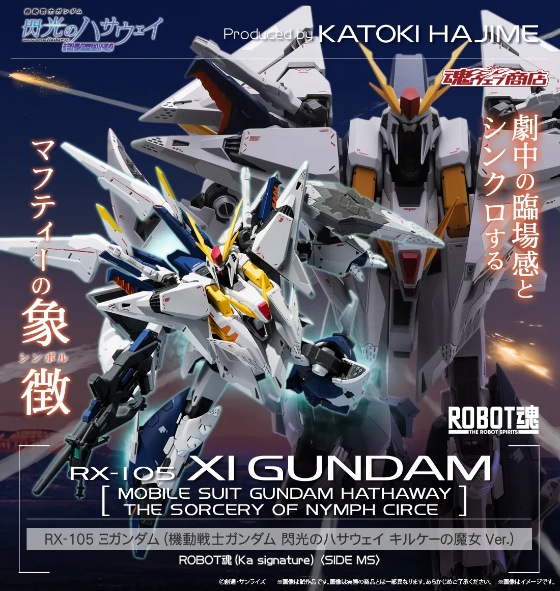 ROBOT Spirits (Ka signature) SIDE MS RX 105 Xi Gundam The Sorcery of Nymph Circe Ver 1