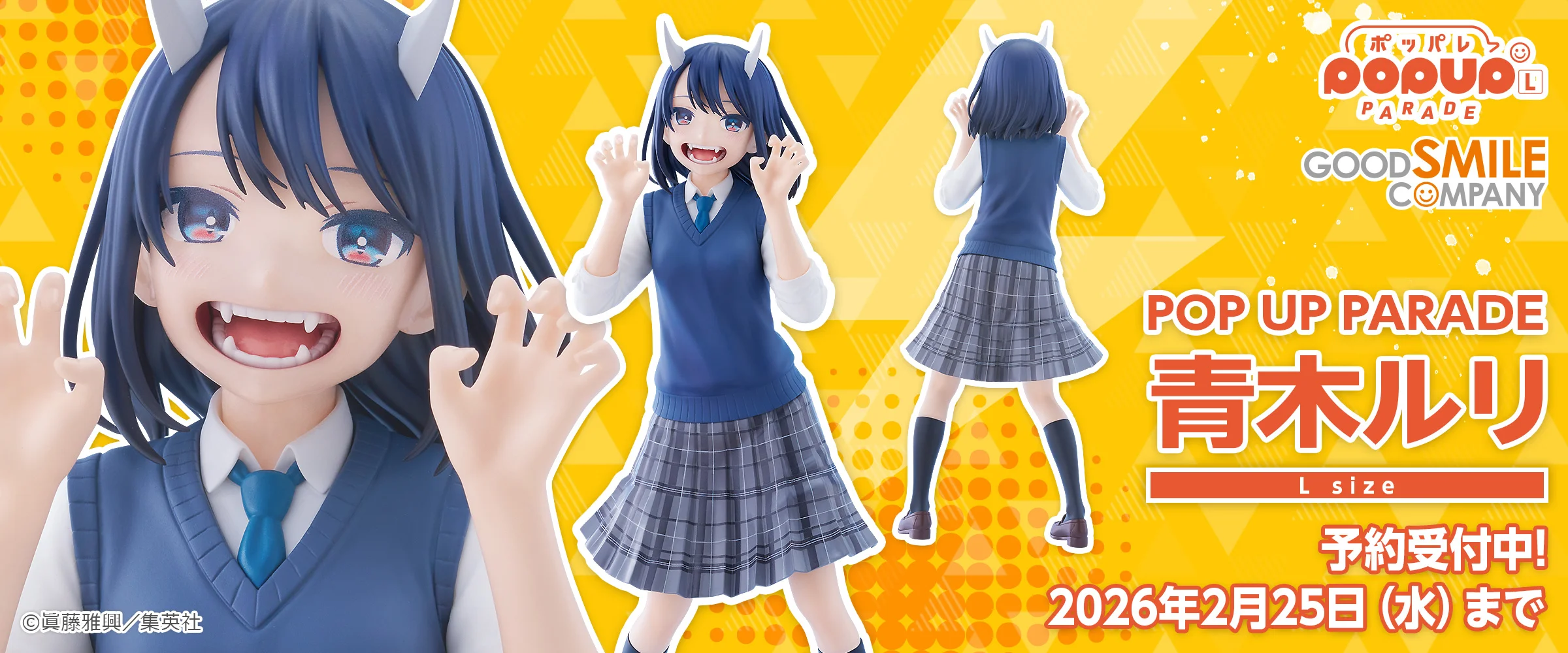 RuriDragon POP UP PARADE 1