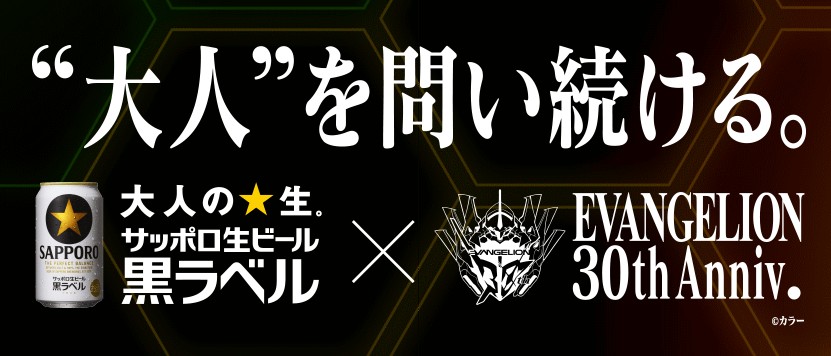 Sapporo Beer Evangelion Collab 4