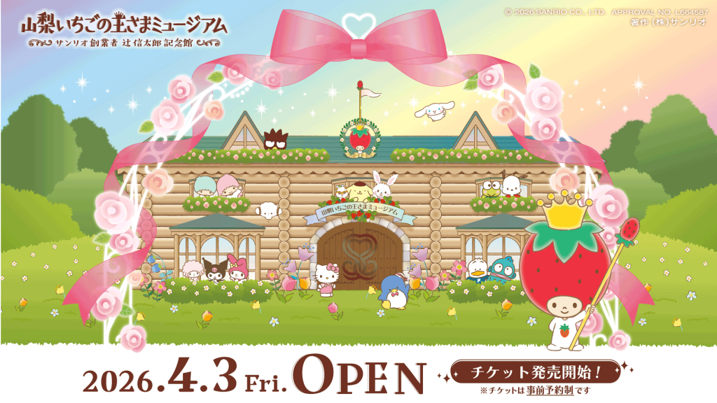 Strawberry King Museum 1