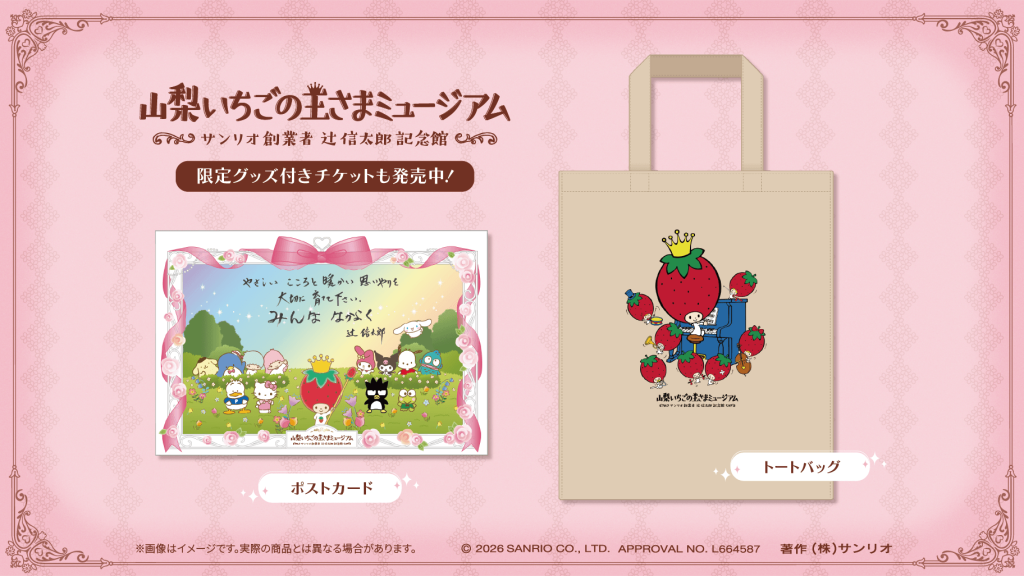 Strawberry King Museum 2