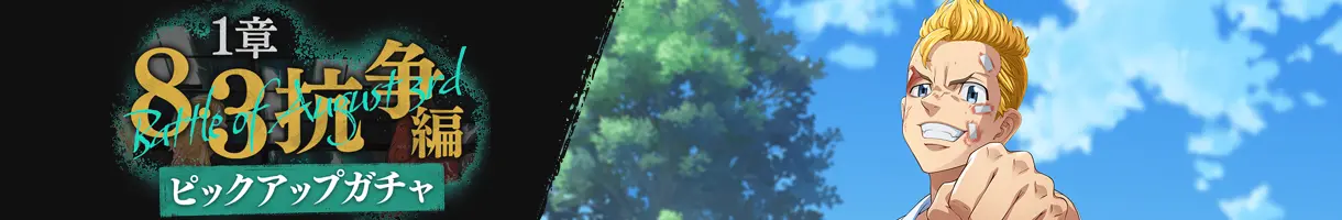 Tokyo Revengers RPG 3