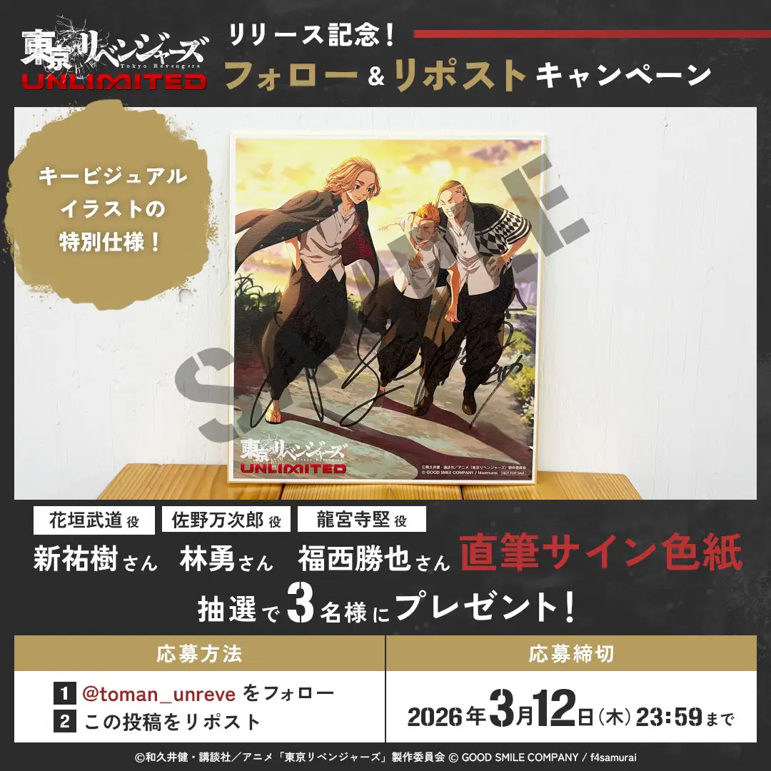 Tokyo Revengers RPG 4