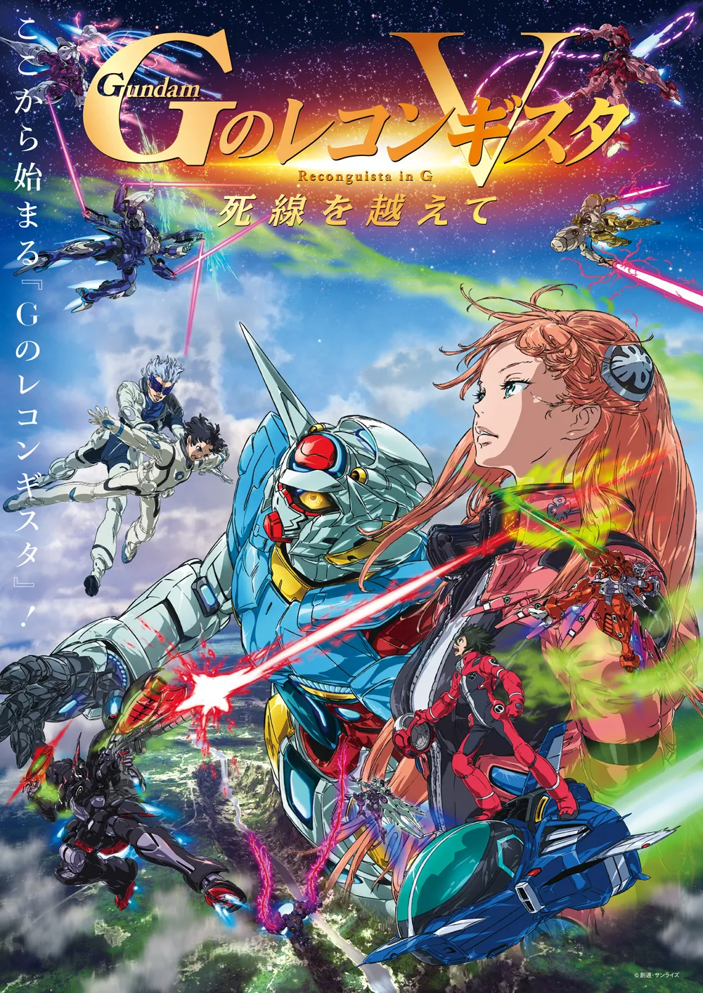 gundam Reconguista in G key art