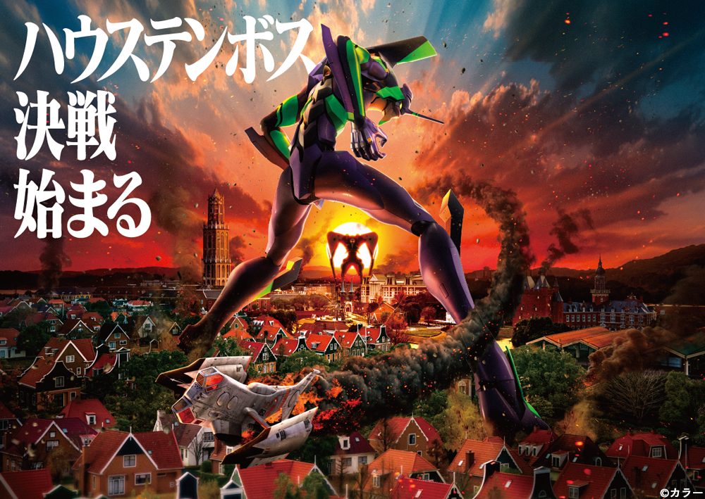 huis ten bosch evangelion 8k collab 4