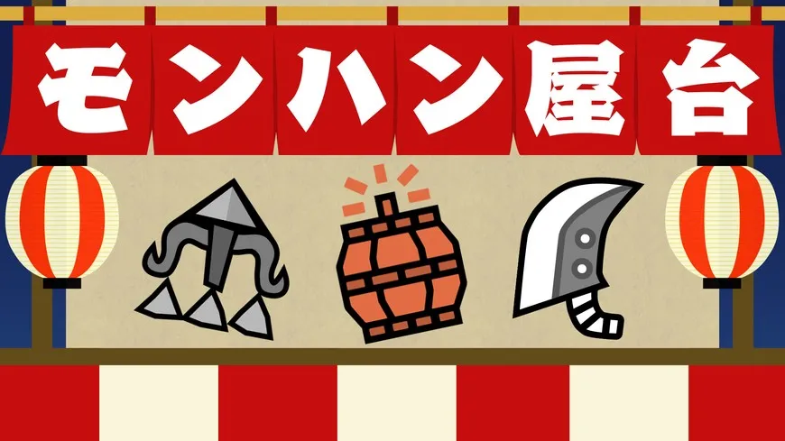 monster hunter festa 26 prize 4