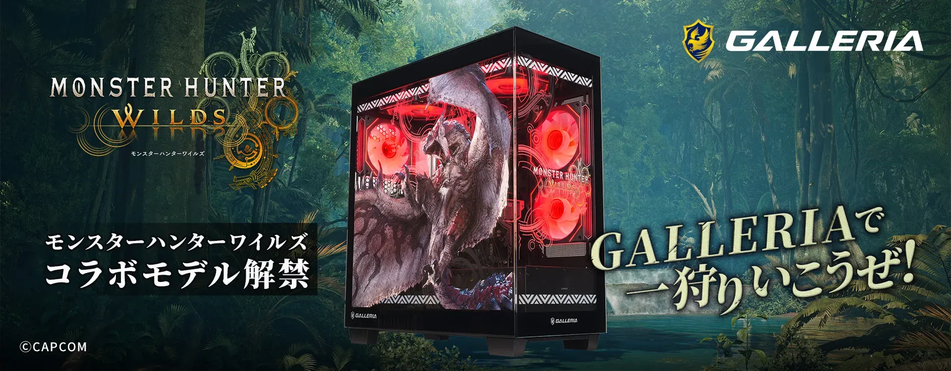 monster hunter galleria pc case 1