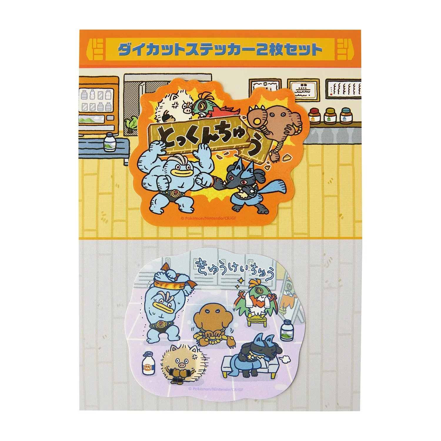 pokemon center fighting training goods 24