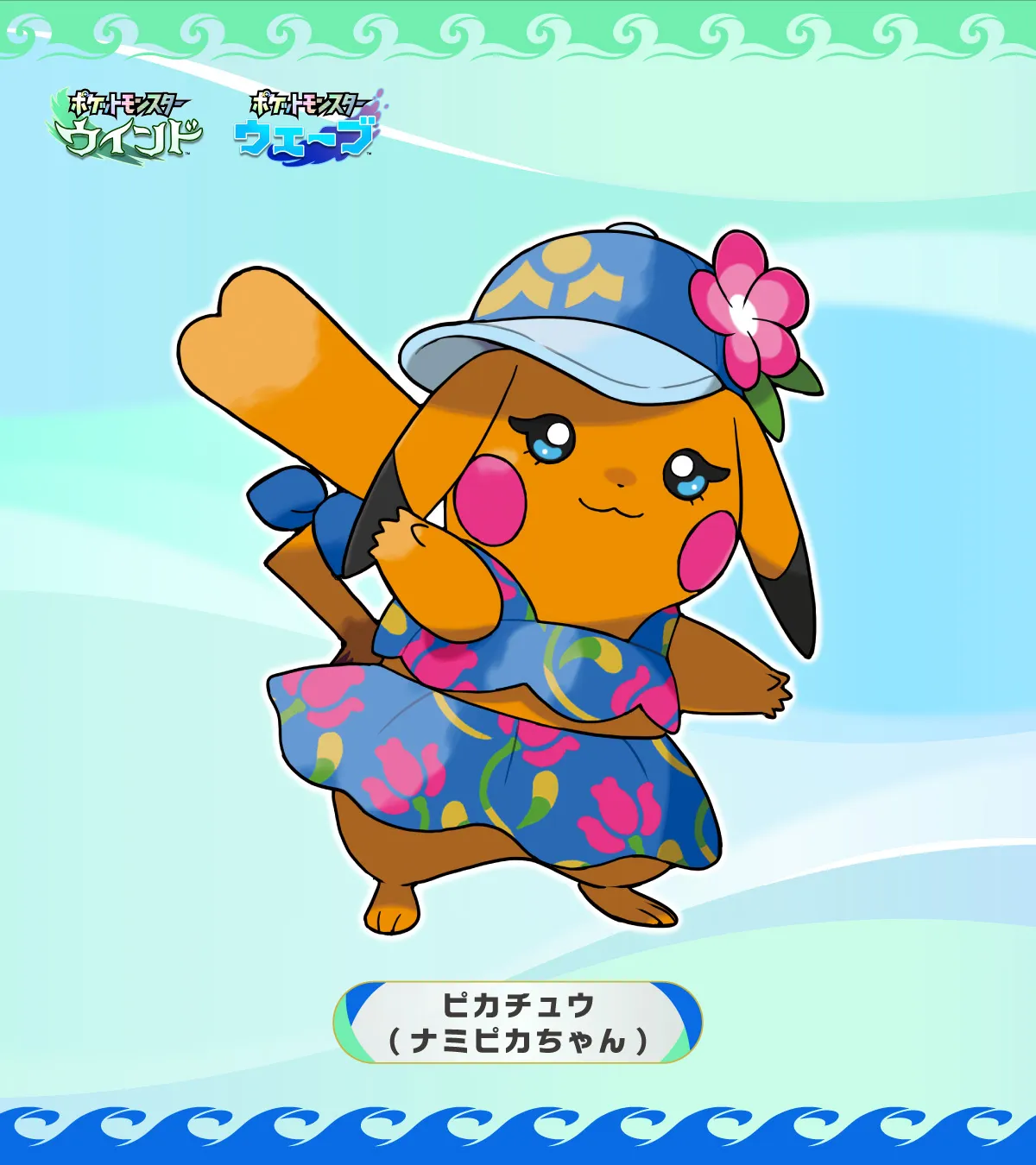 pokemon winds waves new pikachus 2