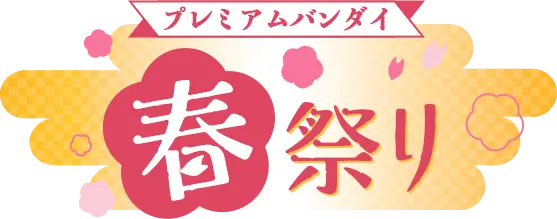 premium bandai Spring Festival Lottery Sales Festival logo