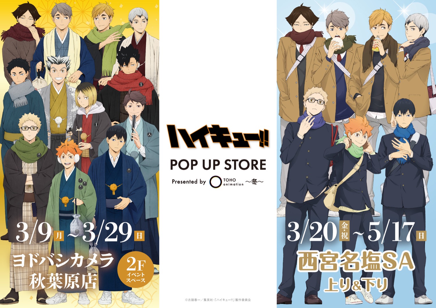Haikyu!! Winter Store in Akihabara and Hyogo Nishinomiya-Najio SA 2026