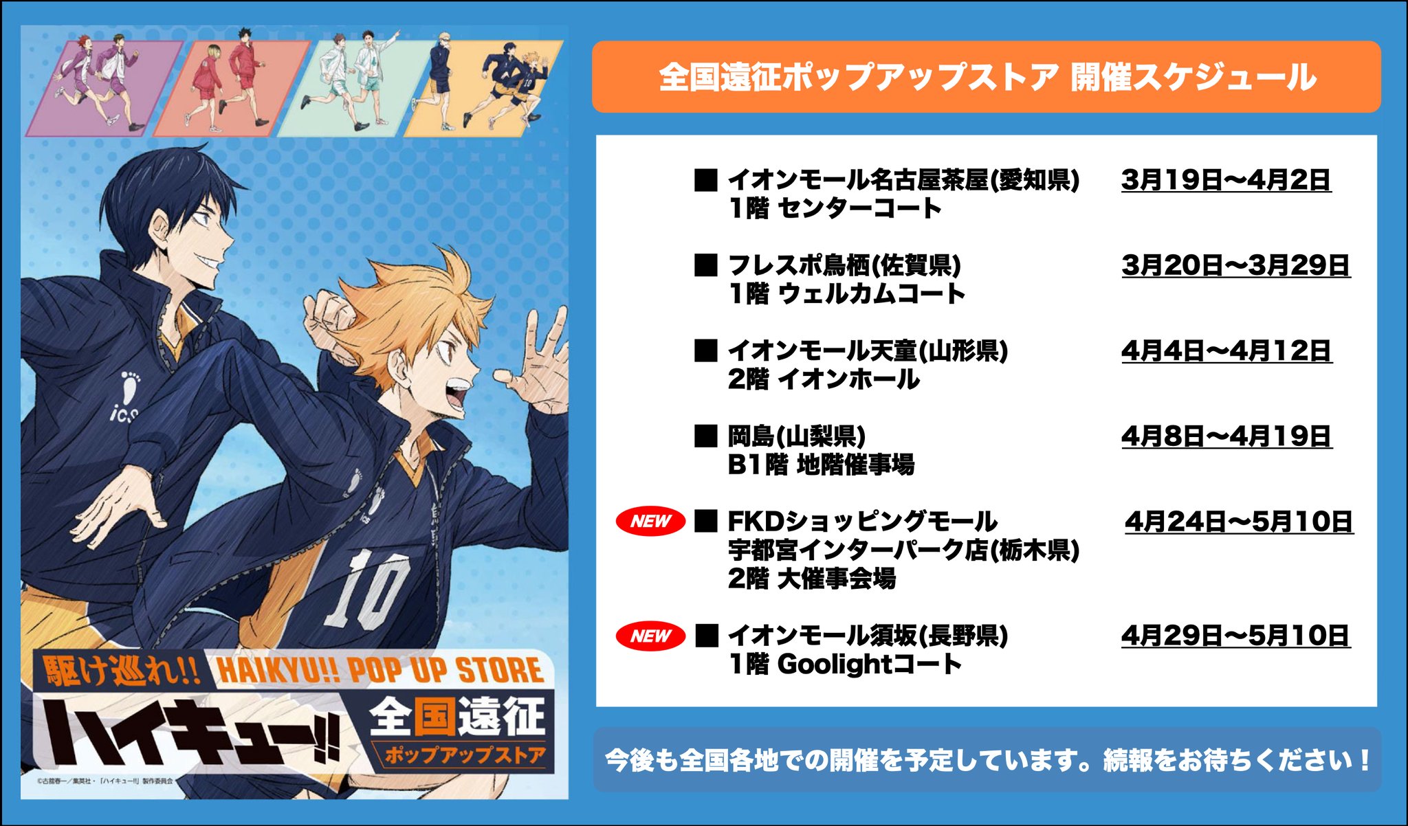 Haikyu!! National Expedition Store in Tochigi and Nagano 2026