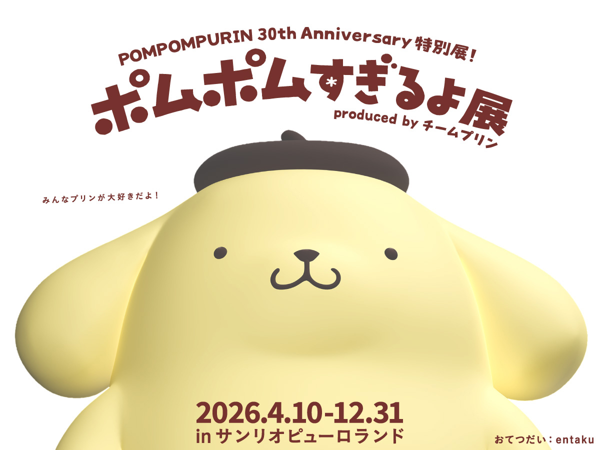 Pompompurin Pompom Sugiru-yo Exhibition at Sanrio Puroland 2026