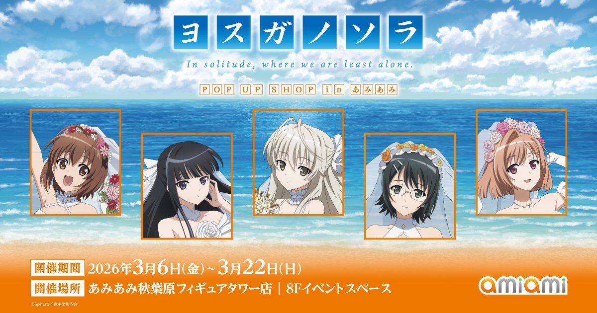 Yosuga no Sora Lifted Maid Ver. Store at AmiAmi 2026