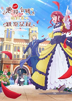 An Observation Log of My Fiancée Who Calls Herself a Villainess