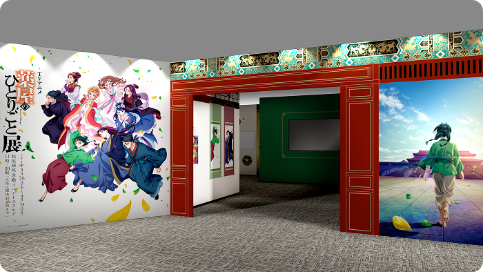 Apothecary Diaries Exhibition 2