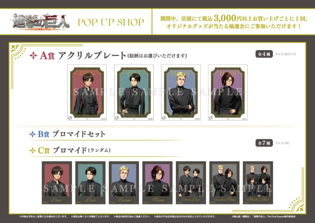 Attack on Titan 'Black Outfit' Pop Up Store 2