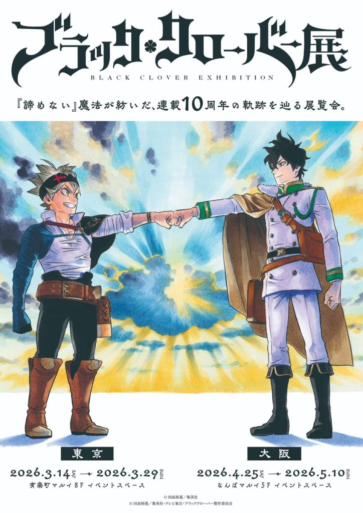 Black Clover Exhibition in Tokyo and Osaka 2026
