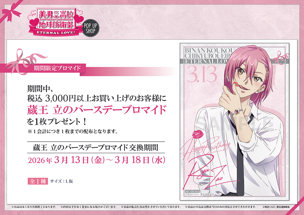 Cute High Earth Defense Club LOVE! 'Whiteday' Pop Up Store 2