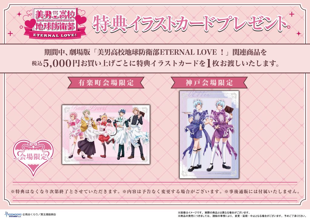 Cute High Earth Defense Club 'Maids Gathering Ver.' Pop Up Store 4