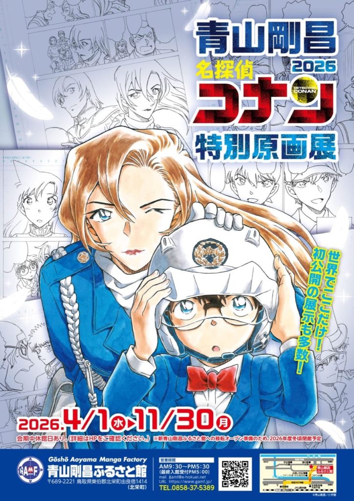 Detective Conan Special Original Artwork Exhibition 1